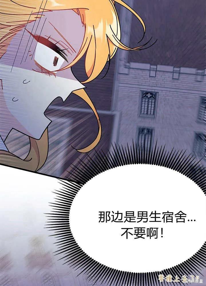 《我不想当鹊桥》第62话 第56页