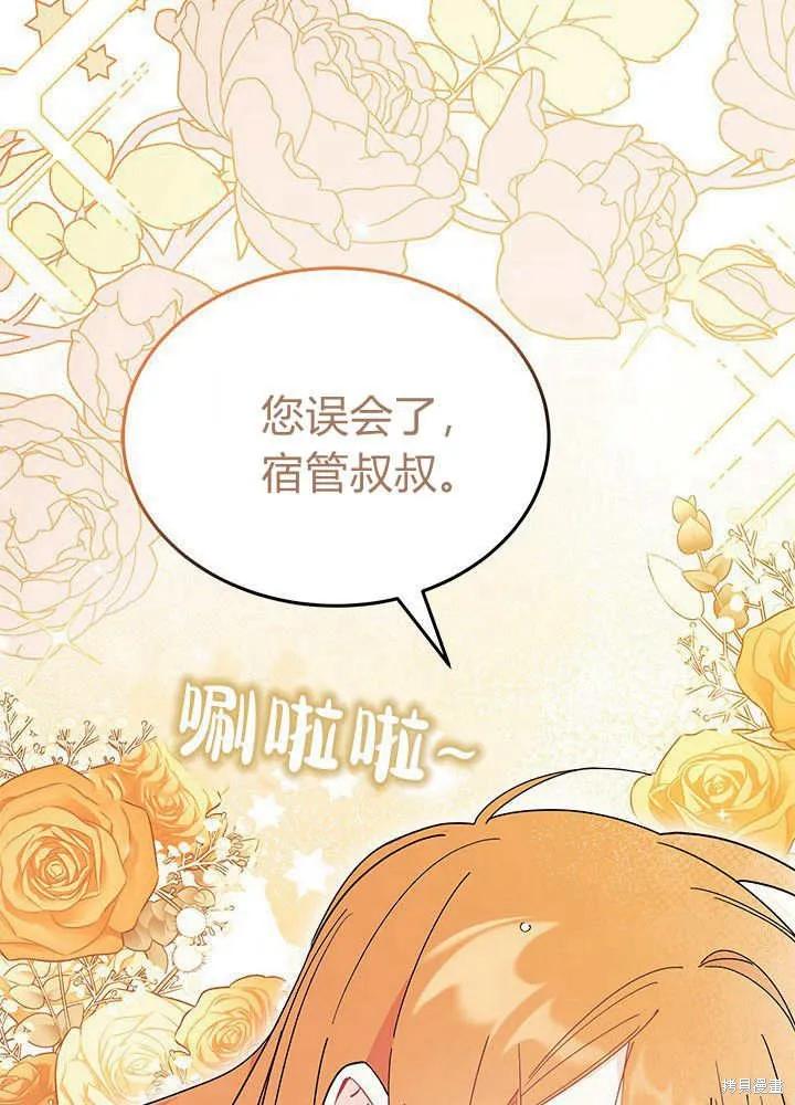 《我不想当鹊桥》第62话 第91页