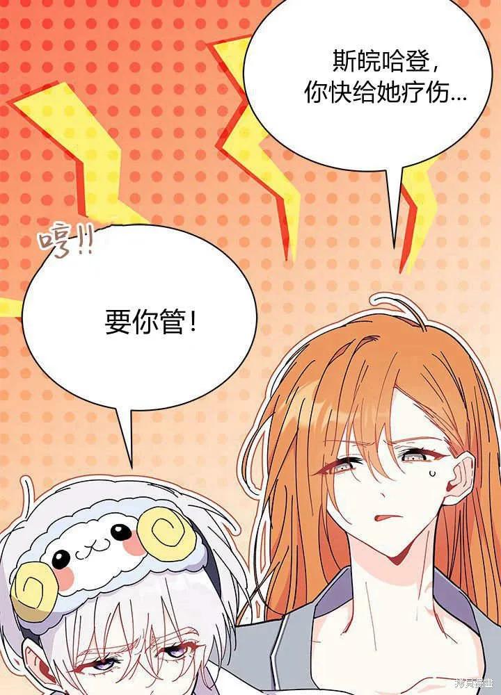 《我不想当鹊桥》第62话 第71页