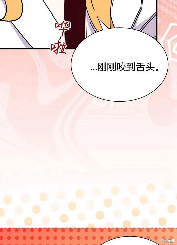 《我不想当鹊桥》第62话 第70页