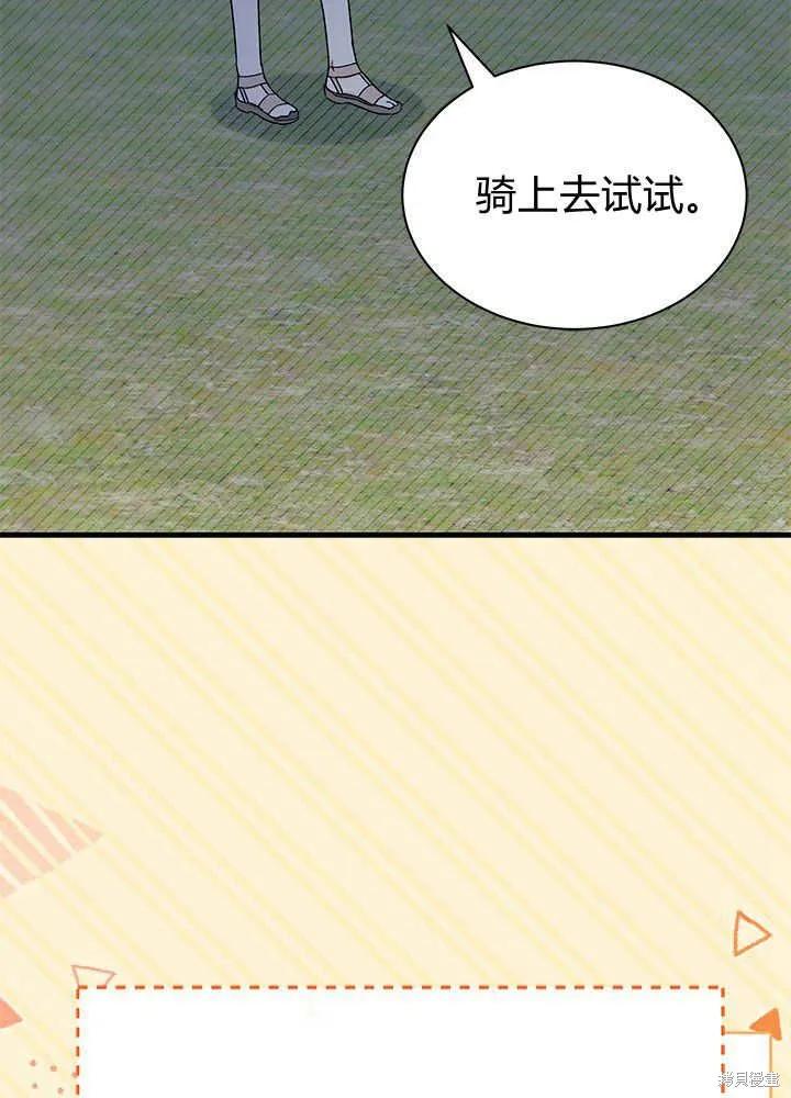 《我不想当鹊桥》第62话 第23页