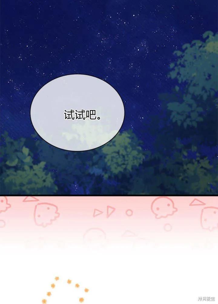 《我不想当鹊桥》第62话 第31页