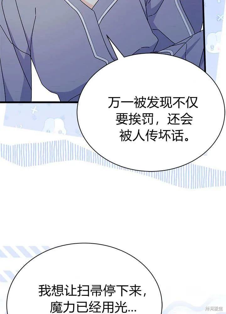 《我不想当鹊桥》第62话 第116页