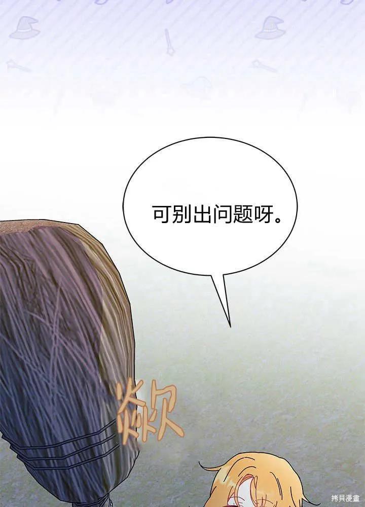 《我不想当鹊桥》第62话 第15页