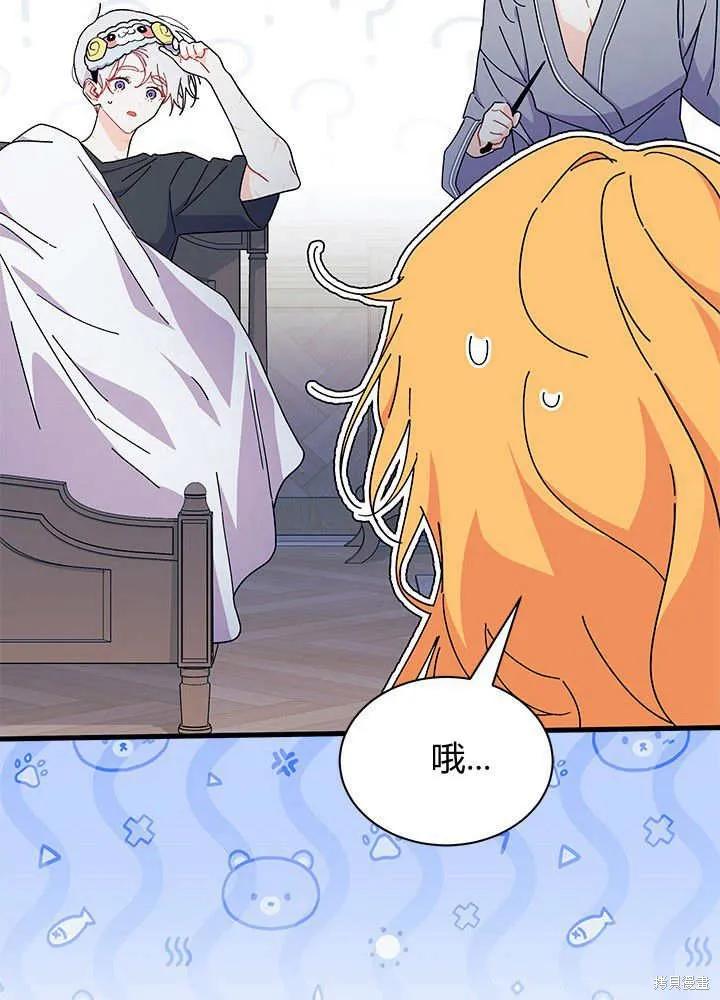 《我不想当鹊桥》第62话 第66页