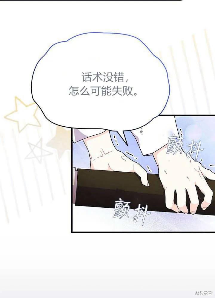《我不想当鹊桥》第62话 第34页