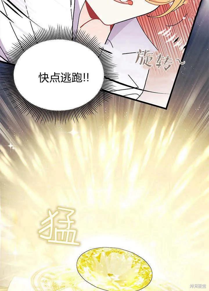 《我不想当鹊桥》第62话 第50页