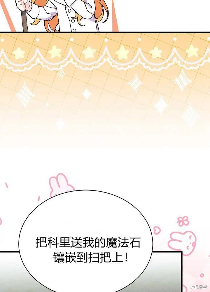 《我不想当鹊桥》第62话 第19页