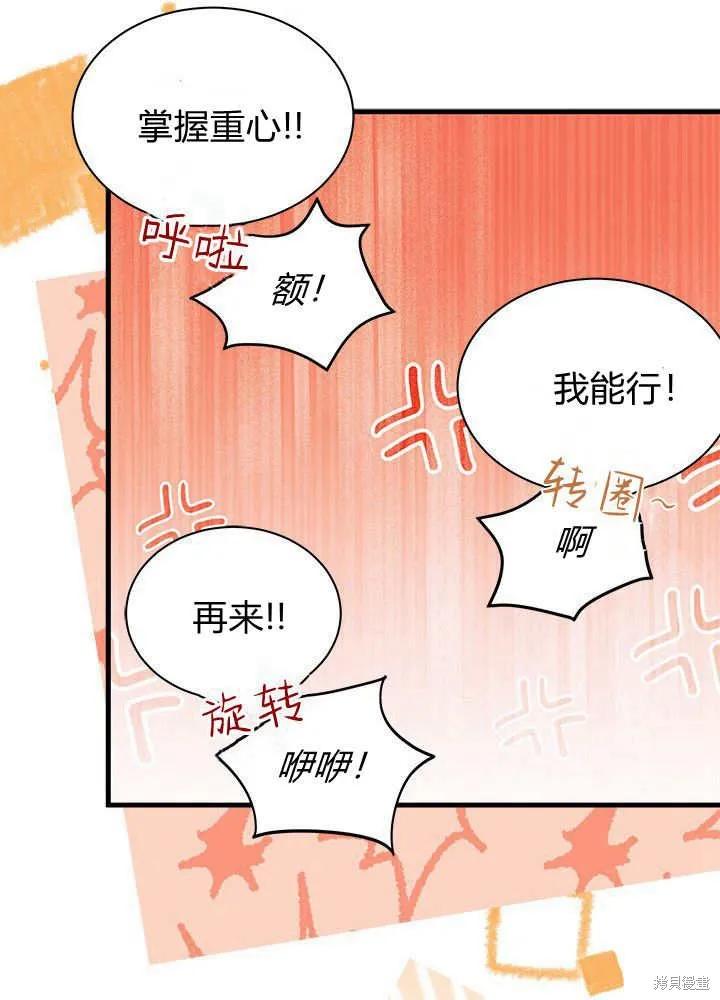 《我不想当鹊桥》第62话 第32页
