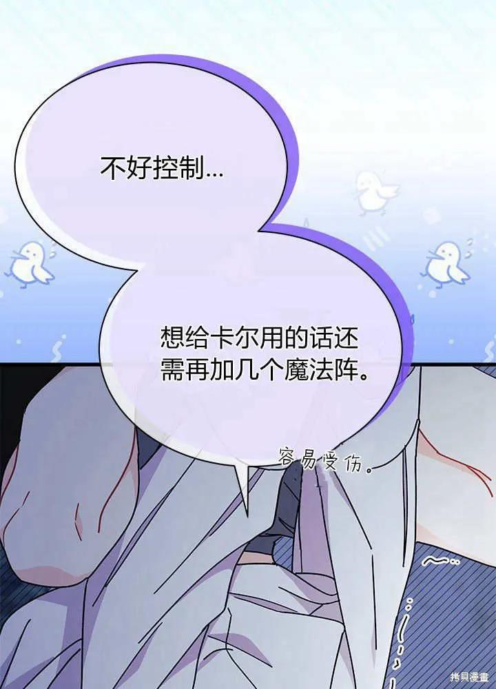《我不想当鹊桥》第62话 第28页