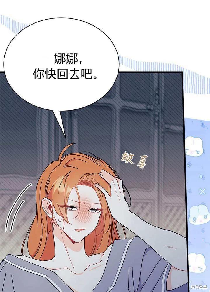《我不想当鹊桥》第62话 第115页