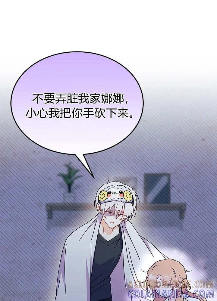 《我不想当鹊桥》第62话 第113页