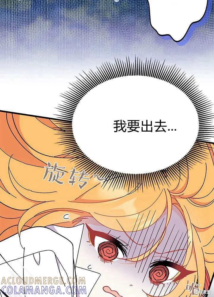 《我不想当鹊桥》第62话 第49页