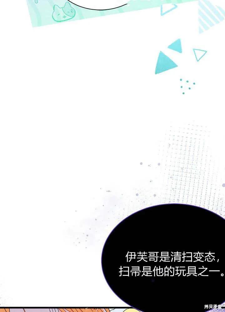 《我不想当鹊桥》第62话 第99页