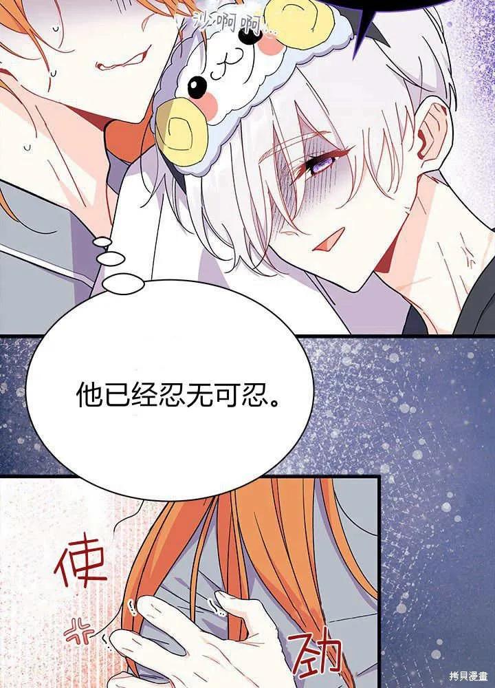 《我不想当鹊桥》第62话 第100页