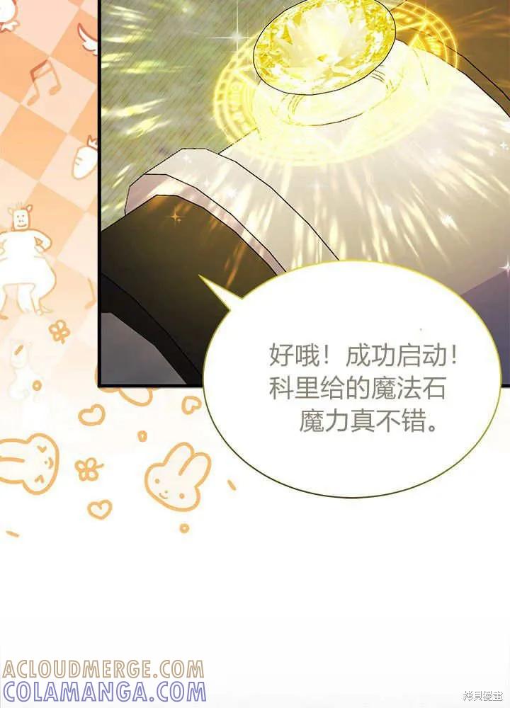 《我不想当鹊桥》第62话 第21页