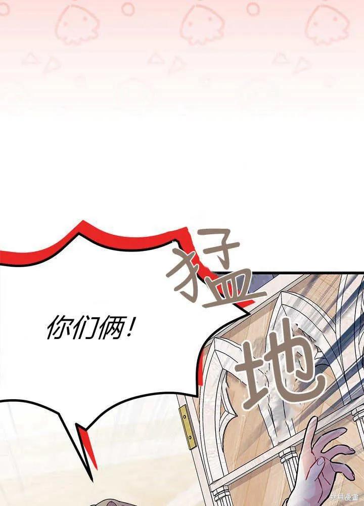 《我不想当鹊桥》第62话 第82页