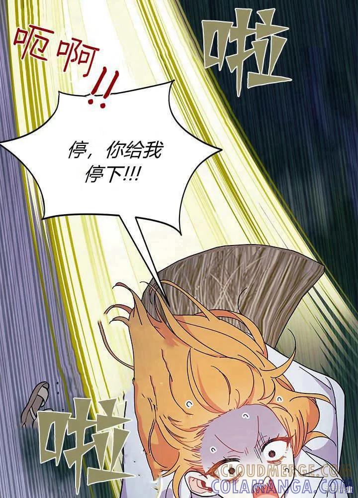 《我不想当鹊桥》第62话 第53页