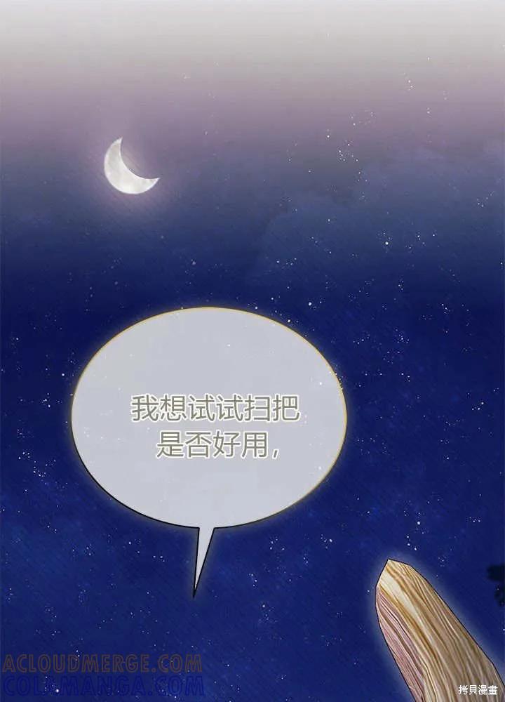《我不想当鹊桥》第62话 第13页