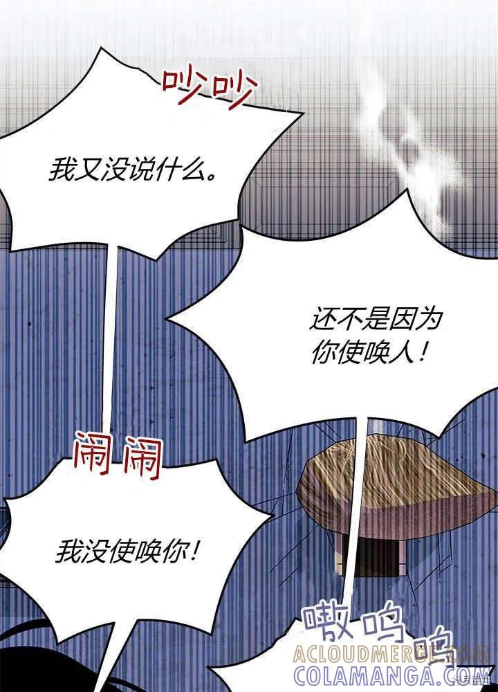《我不想当鹊桥》第62话 第73页