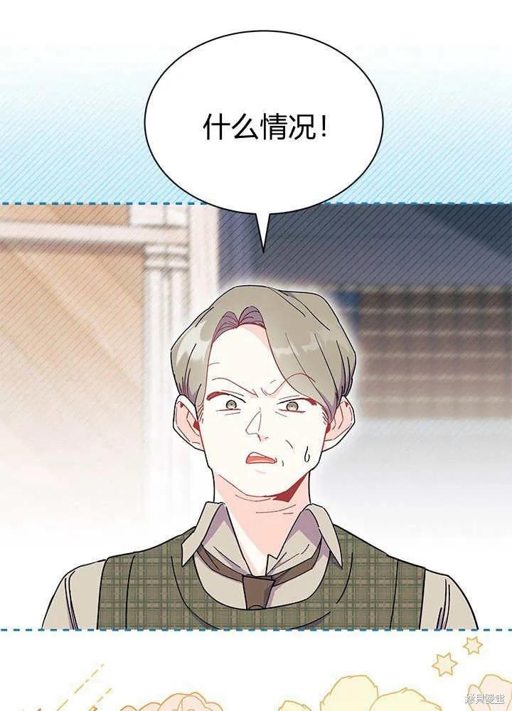 《我不想当鹊桥》第62话 第90页