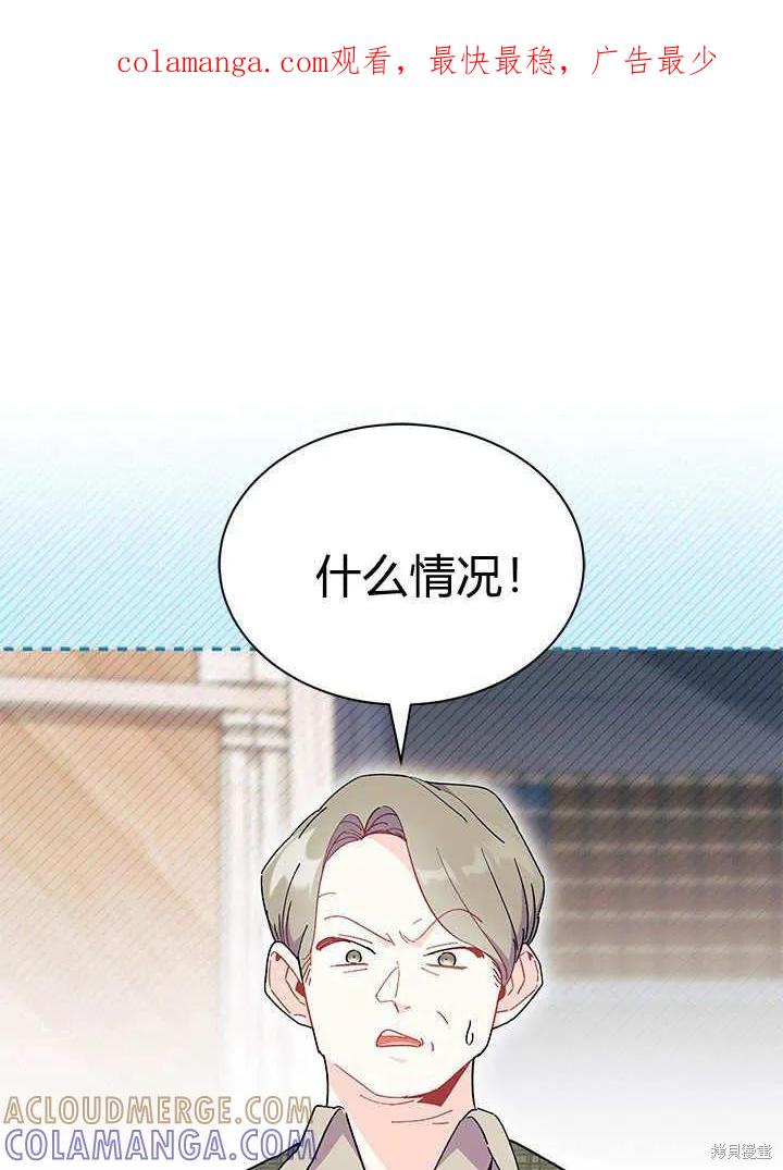 《我不想当鹊桥》第62话 第1页