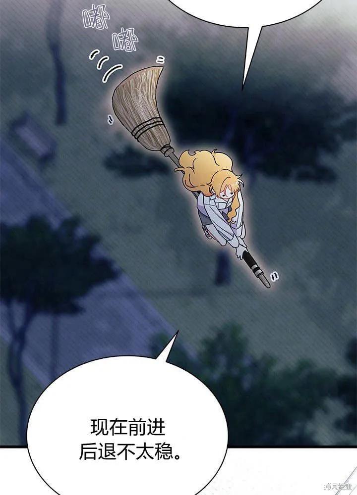 《我不想当鹊桥》第62话 第42页