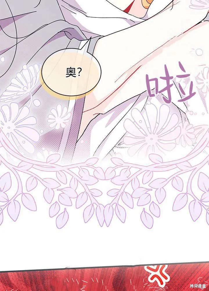 《我不想当鹊桥》第62话 第111页