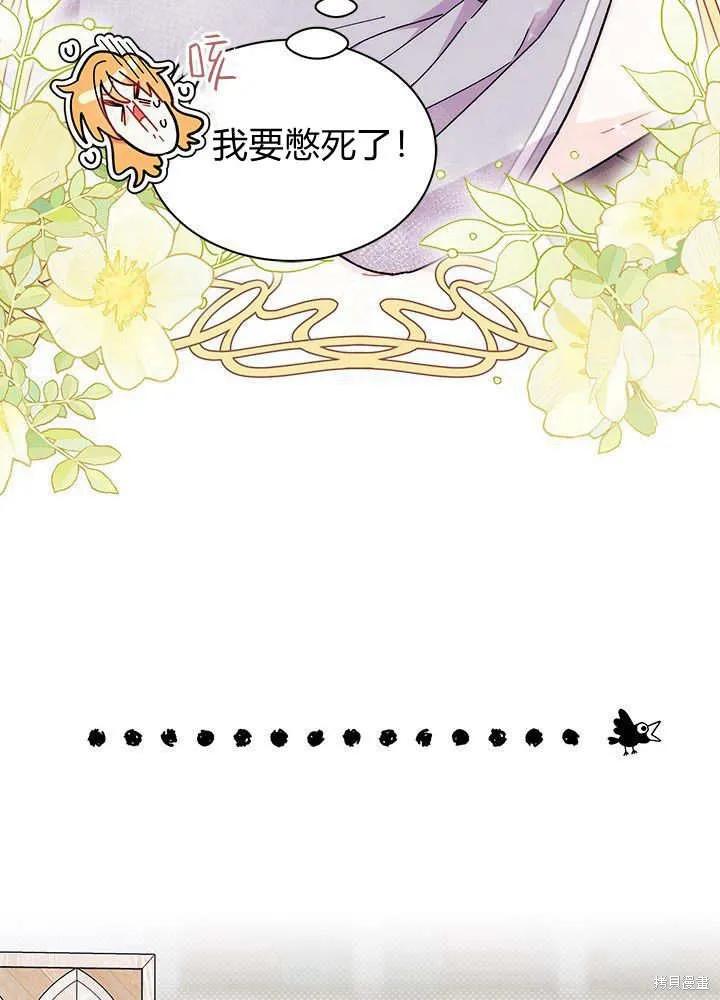 《我不想当鹊桥》第62话 第96页