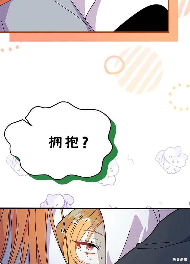《我不想当鹊桥》第62话 第88页