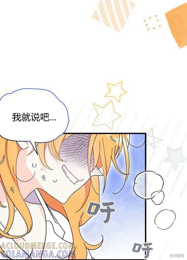 《我不想当鹊桥》第62话 第33页