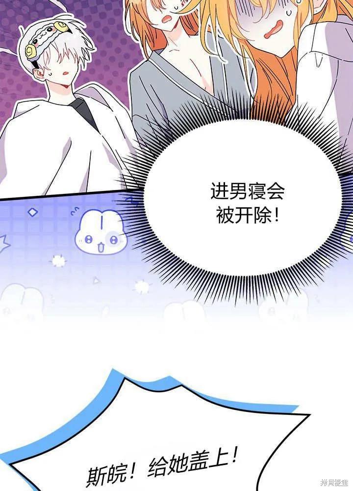 《我不想当鹊桥》第62话 第78页