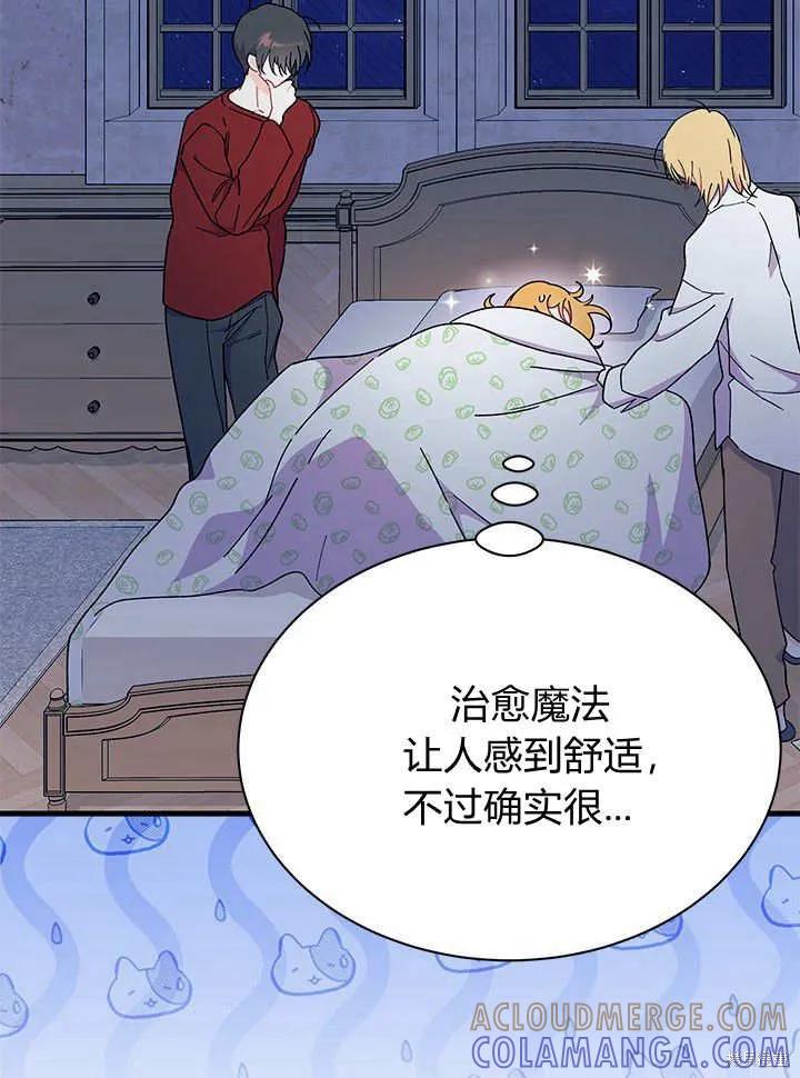 《我不想当鹊桥》第63话 第69页