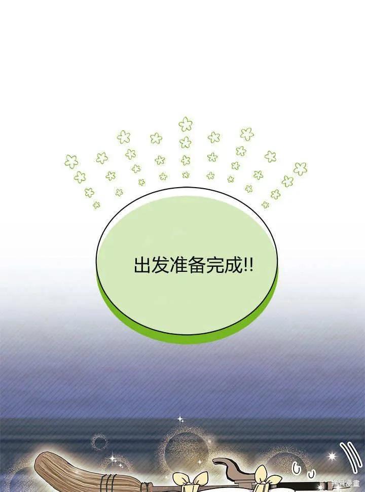 《我不想当鹊桥》第63话 第88页