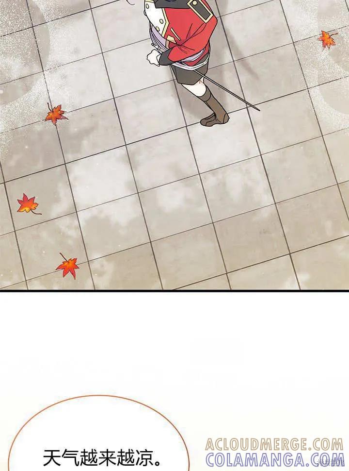 《我不想当鹊桥》第63话 第109页