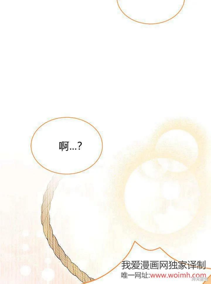 《我不想当鹊桥》第63话 第84页