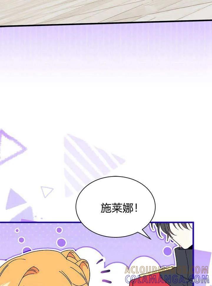 《我不想当鹊桥》第63话 第121页