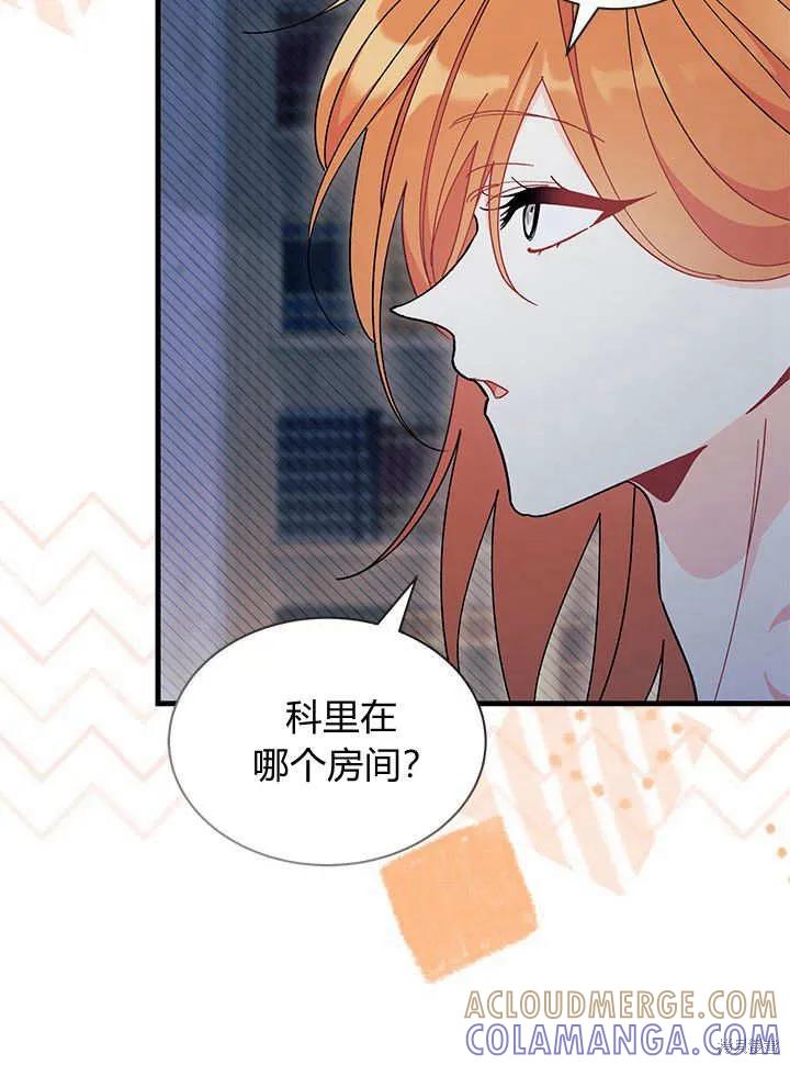 《我不想当鹊桥》第63话 第21页