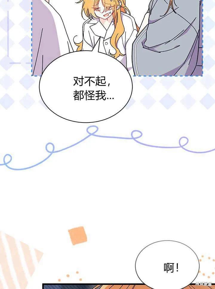 《我不想当鹊桥》第63话 第20页