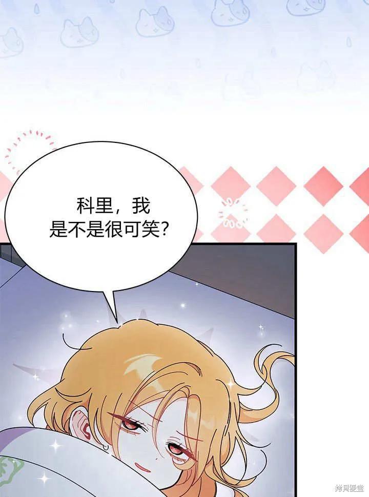 《我不想当鹊桥》第63话 第70页