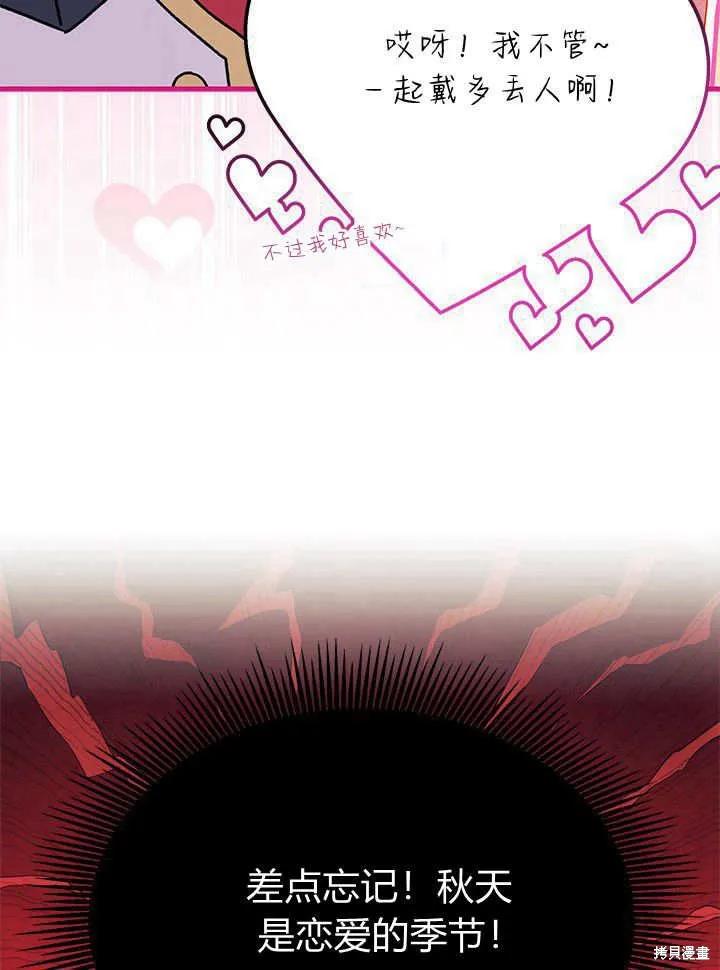 《我不想当鹊桥》第63话 第116页