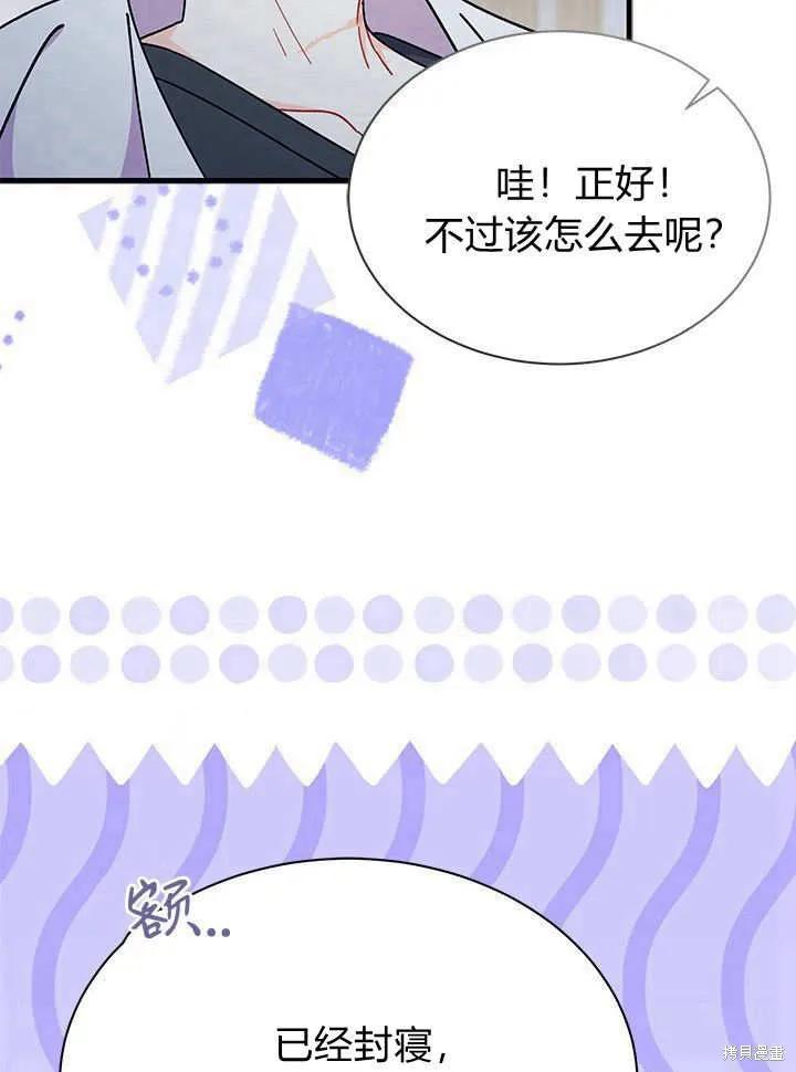 《我不想当鹊桥》第63话 第23页