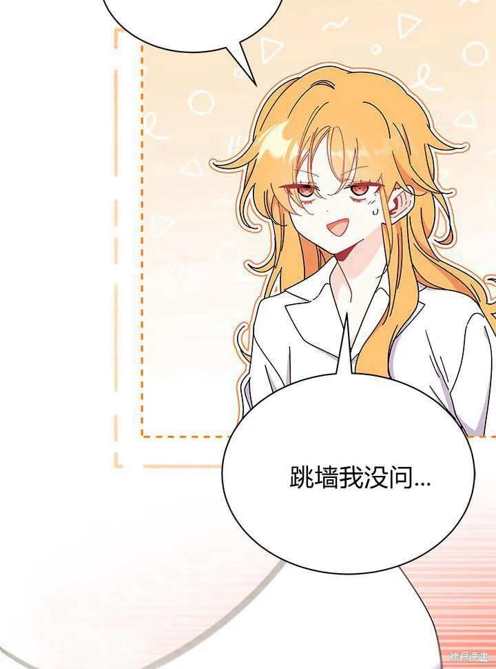 《我不想当鹊桥》第63话 第26页