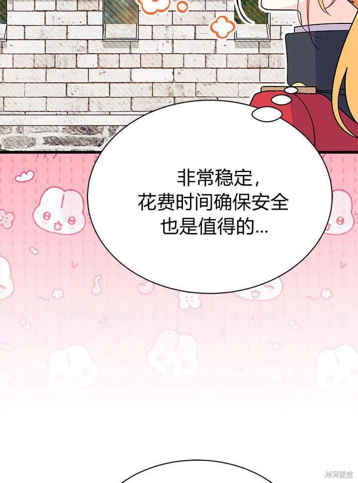 《我不想当鹊桥》第63话 第102页
