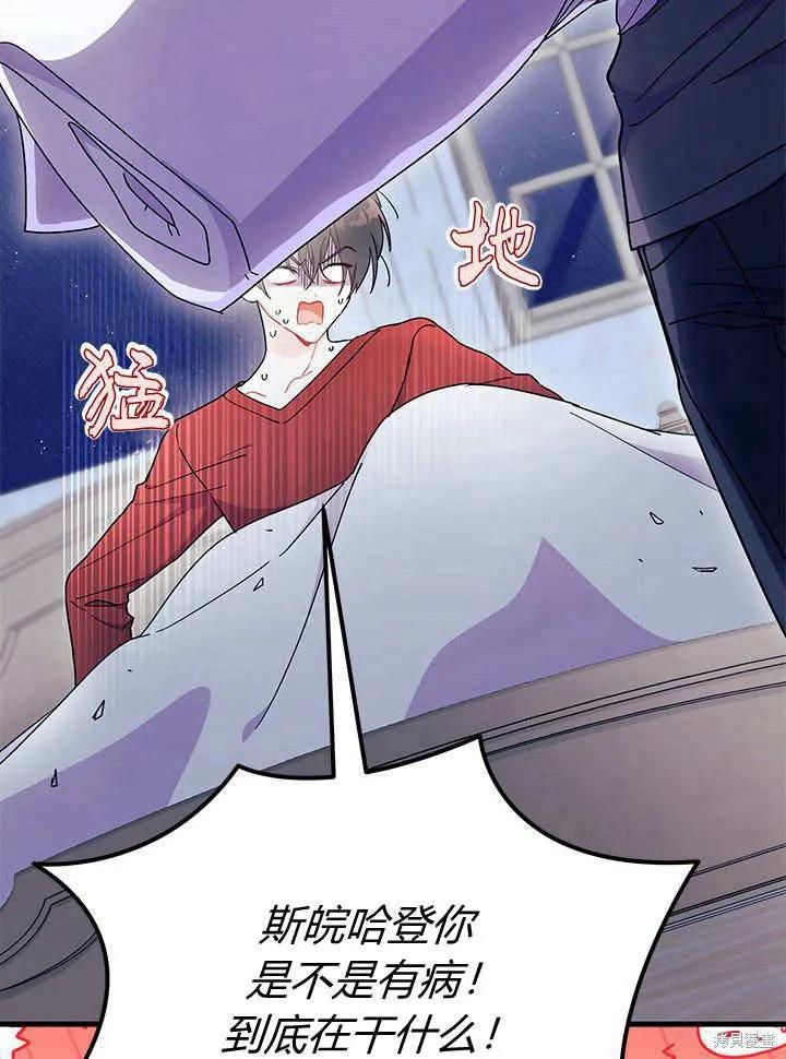 《我不想当鹊桥》第63话 第54页