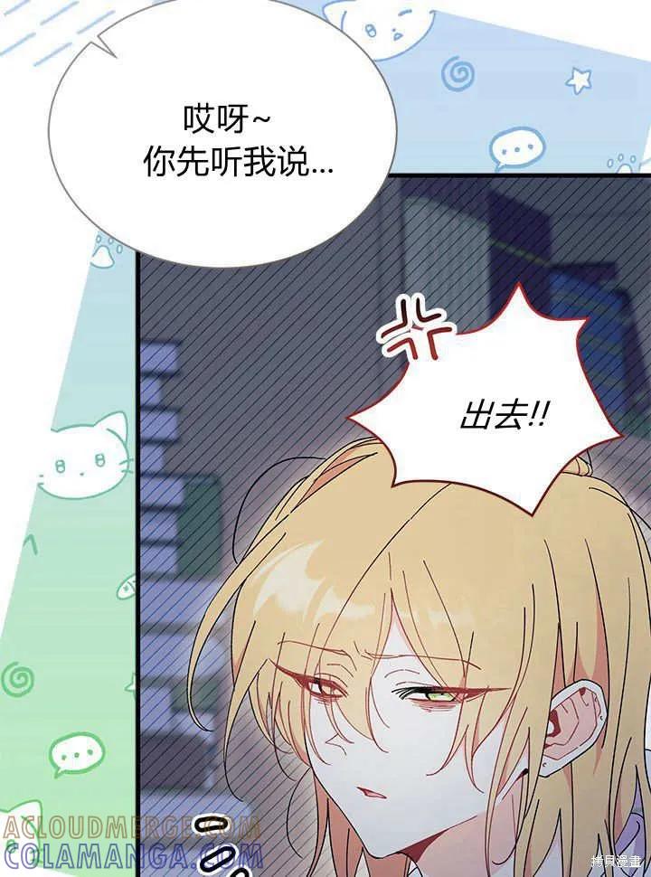 《我不想当鹊桥》第63话 第61页