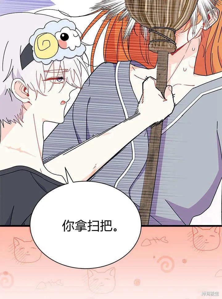 《我不想当鹊桥》第63话 第38页