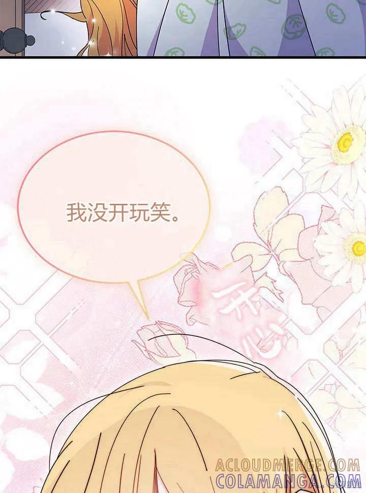 《我不想当鹊桥》第63话 第73页