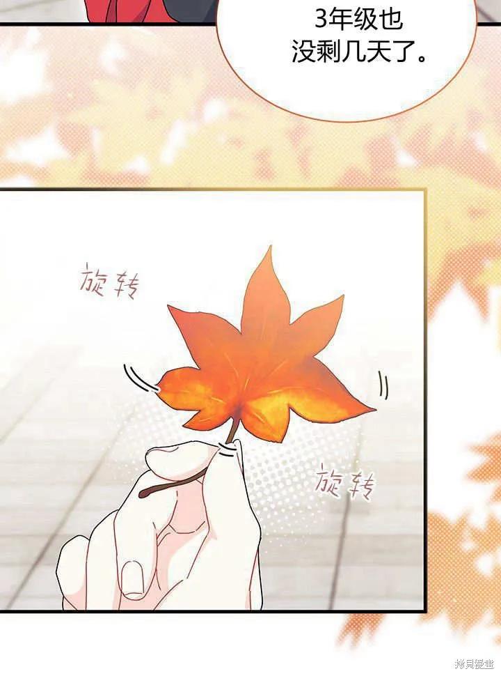 《我不想当鹊桥》第63话 第111页