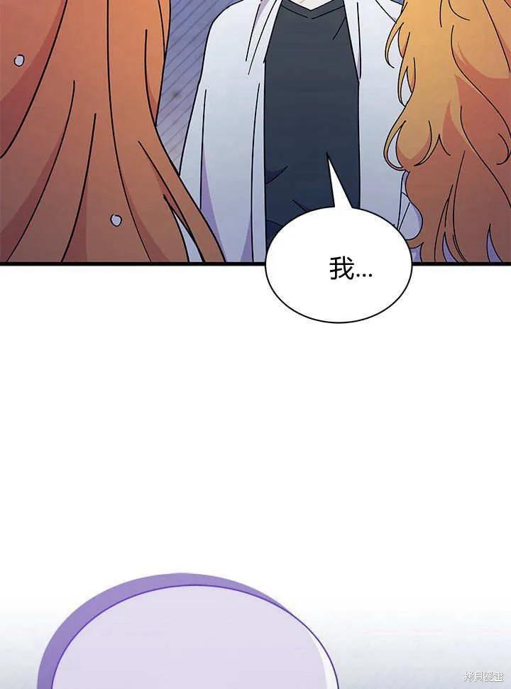 《我不想当鹊桥》第63话 第2页